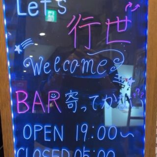 行世OPENしてます！！ Let’s enjoy the Friday night…