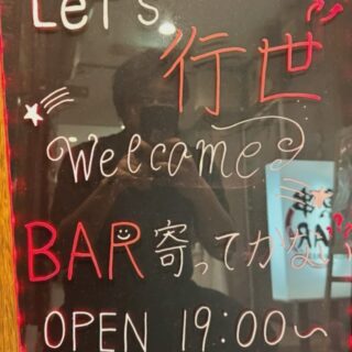 Bar行世OPENしてますー！！ 今日の出目は5