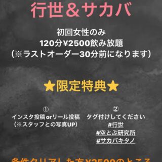 . 初回限定お得情報 フォローお願いします