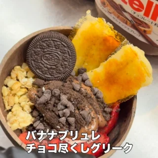 B-lab アサイーボウルandヨーグルト 542-0083 大阪市中央区東心…